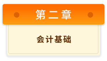 初級會計實務(wù)2