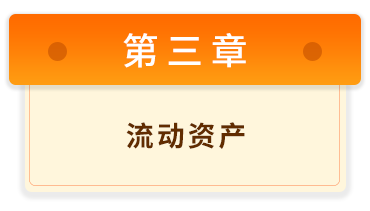 初級會計實務(wù)3