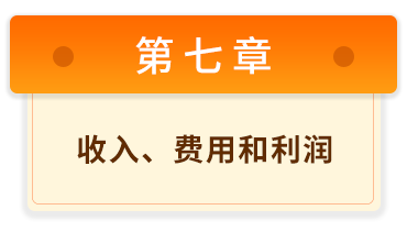 初級會計實務(wù)7