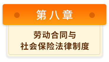 經(jīng)濟(jì)法基礎(chǔ)8