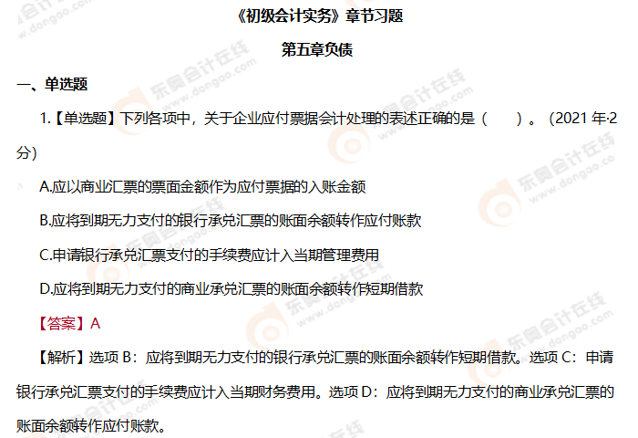 《初級會計實務(wù)》第五章習(xí)題