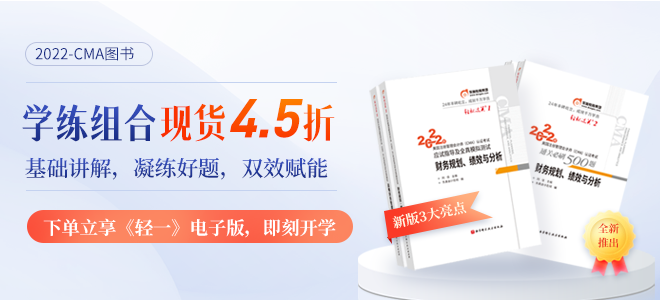 22年CMA《輕松過(guò)關(guān)?》系列新書(shū)發(fā)售！速領(lǐng)電子版即刻開(kāi)學(xué)！