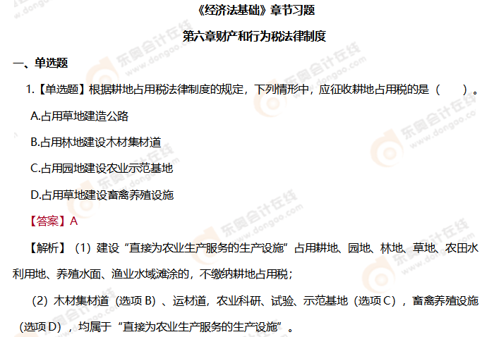 初級會計《經(jīng)濟法基礎(chǔ)》第六章