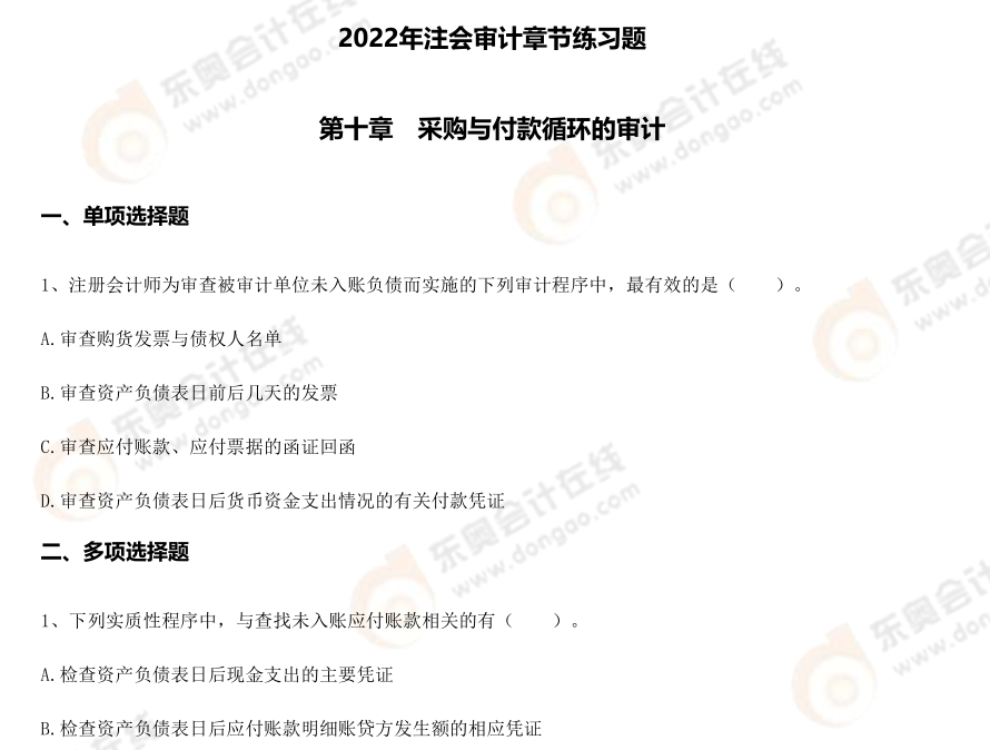 第十章章節(jié)練習