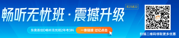 暢聽(tīng)無(wú)憂班·震撼升級(jí)