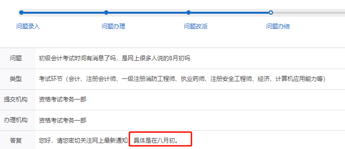 2022年初級會計考試延考時間：沈陽市考試院回復(fù)在八月初！