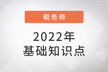 責(zé)任主體的特殊規(guī)定_2022年涉稅服務(wù)相關(guān)法律基礎(chǔ)知識(shí)點(diǎn)
