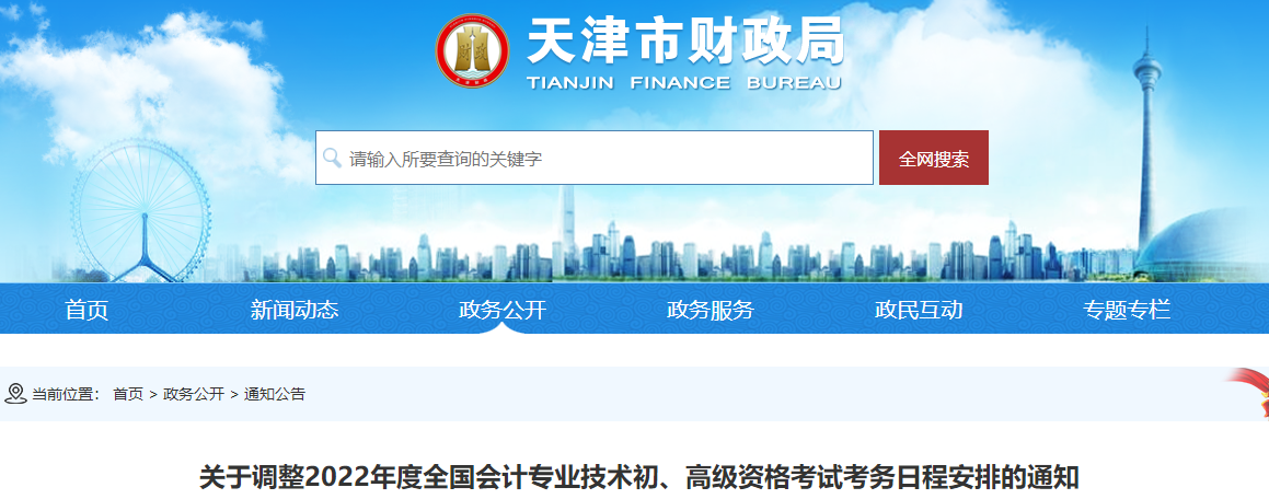 2022年天津高級(jí)會(huì)計(jì)師延考時(shí)間已確定，8月7日開考