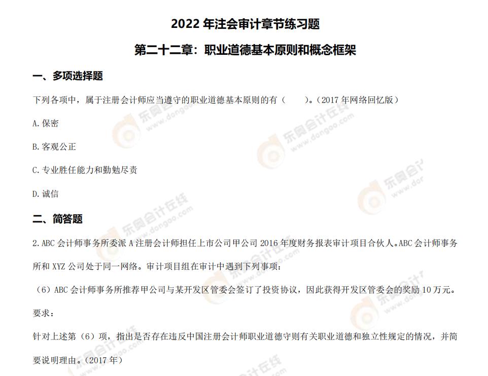 注會(huì)審計(jì)-第二十二章練習(xí)題