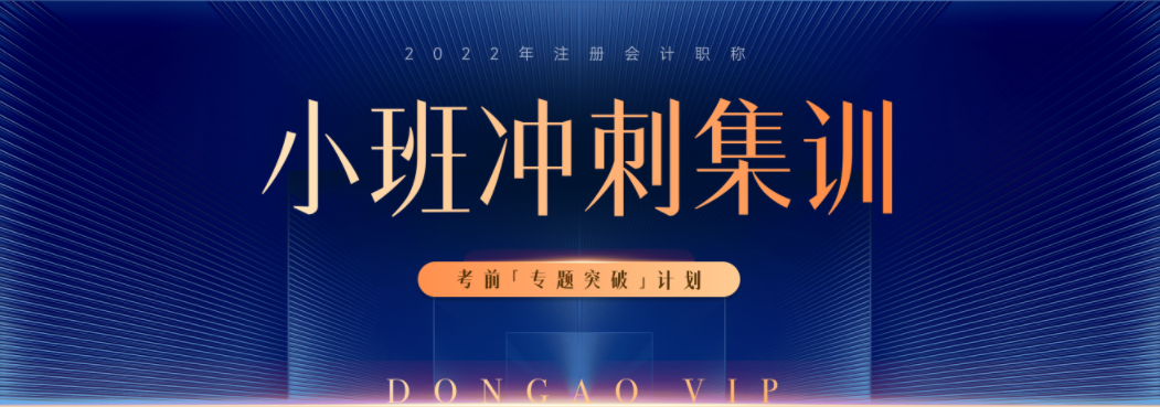 2022年注冊會計師小班沖刺集訓(xùn)，升級了