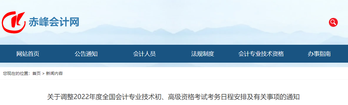 2022年內(nèi)蒙古高級會計(jì)師考試時間延期至8月7日