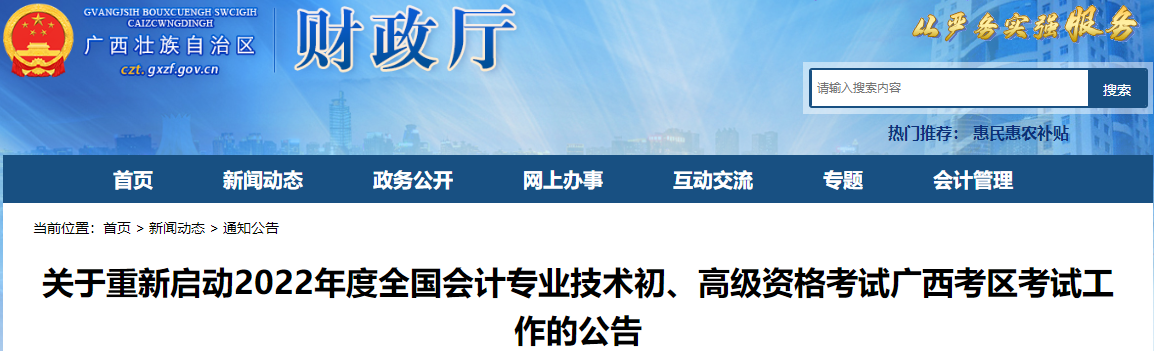 2022年廣西省高級會(huì)計(jì)師延期考試時(shí)間調(diào)整至8月7日