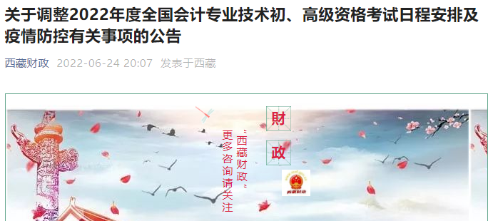 2022年西藏高級會計師考試延期至8月7日舉行！