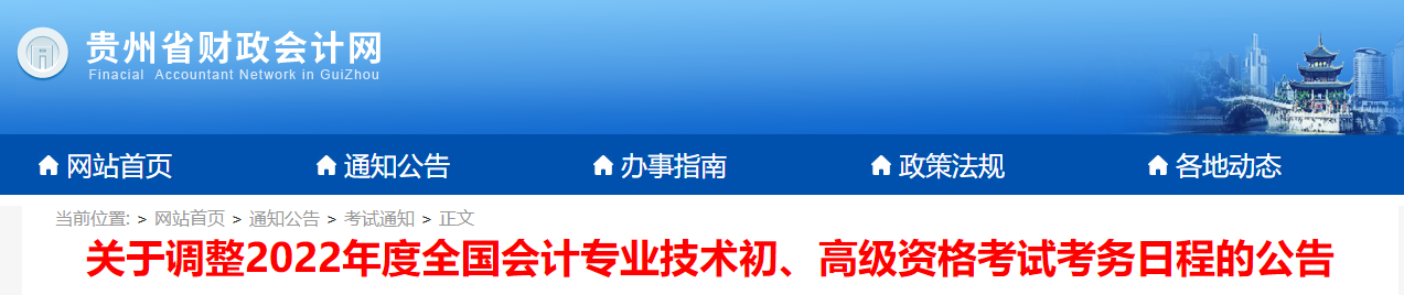 2022年貴州省高級會計師延考時間已公布，8月7日開考！
