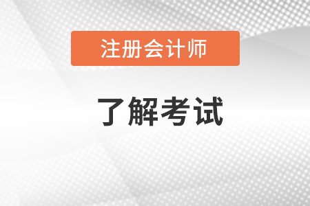 江蘇省無錫注冊會計師協(xié)會