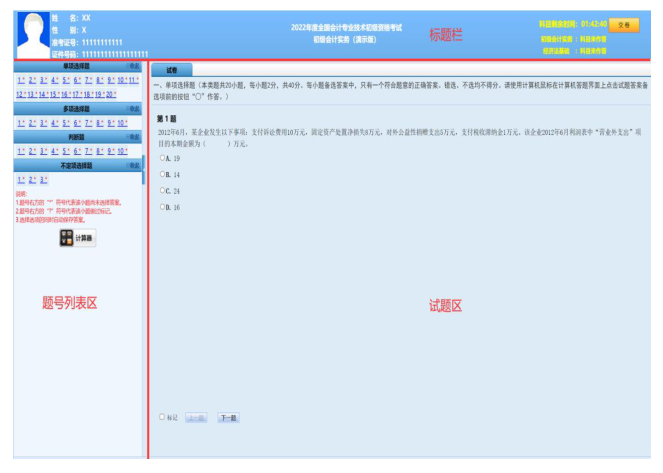 初級(jí)會(huì)計(jì)答題界面