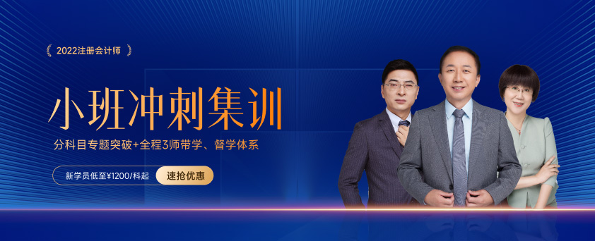 2022年注冊會計師《會計》重要知識點全梳理！建議收藏！
