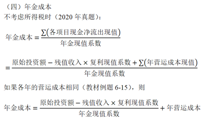 中級會計(jì)