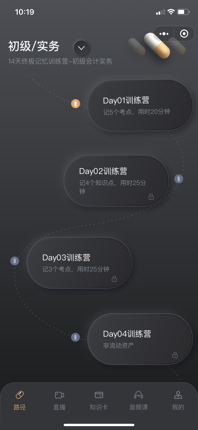 初級會計(jì)終極記憶訓(xùn)練營領(lǐng)學(xué)膠囊