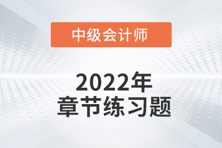 章節(jié)練習題