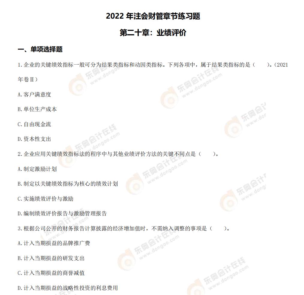 財管-第二十章章節(jié)練習題