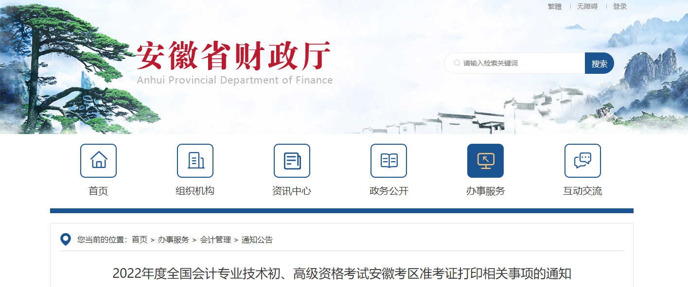 2022年安徽省高級(jí)會(huì)計(jì)師考試準(zhǔn)考證打印時(shí)間7月22日到8月6日