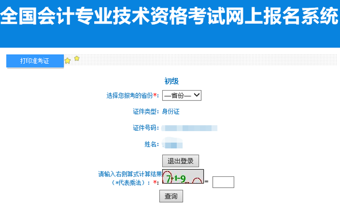 上海市虹口區(qū)2022年初級會計準考證打印入口已開通