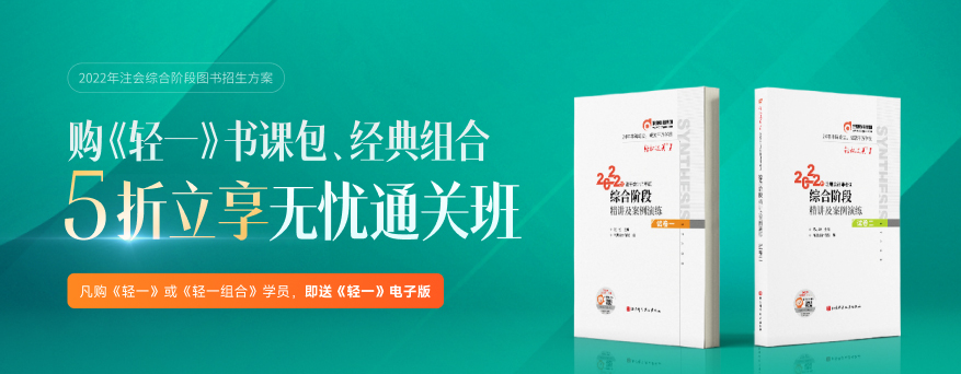 注會綜合階段考前，我們應(yīng)該再在哪些地方加把勁？