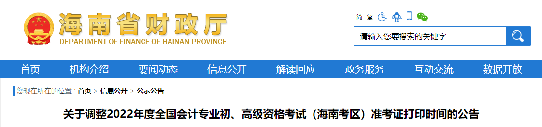 海南2022年高級會計(jì)師準(zhǔn)考證打印時間調(diào)整至7月25日起