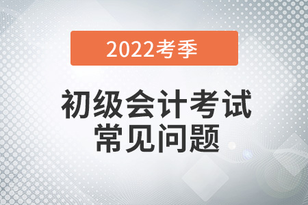 持電子身份證能參加2022年初級會計師考試嗎？