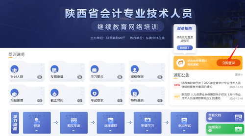 2022年陜西省會(huì)計(jì)繼續(xù)教育開(kāi)始了！
