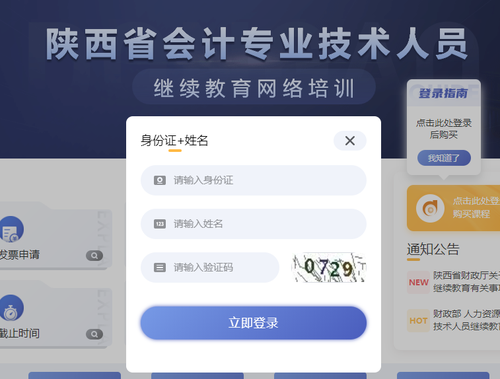 2022年陜西省會(huì)計(jì)繼續(xù)教育開(kāi)始了！