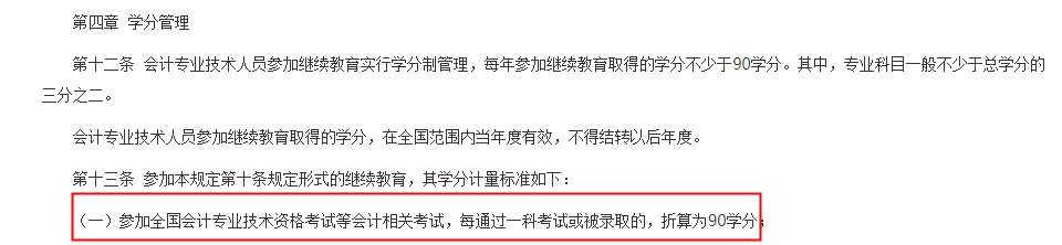 通過(guò)初級(jí)會(huì)計(jì)考試可抵繼續(xù)教育學(xué)分