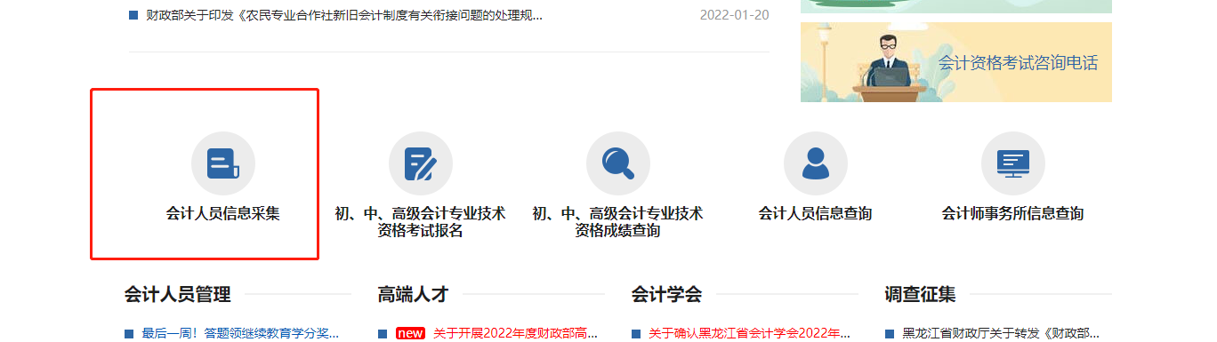 2022年哈爾濱市直會(huì)計(jì)繼續(xù)教育開(kāi)始了！