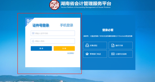 2022年湖南省會計繼續(xù)教育開始了！
