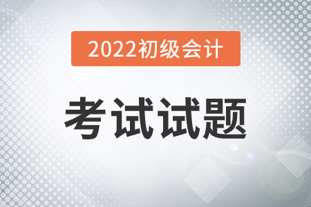初級會計考試答案在哪里能夠找到