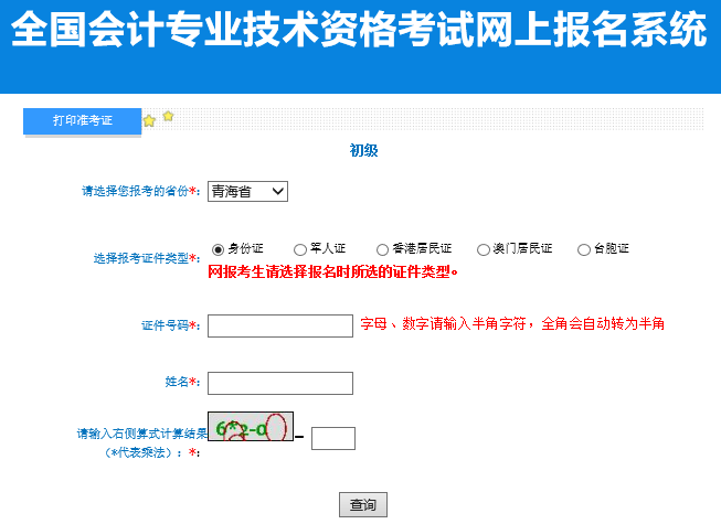 輸入證件號碼、姓名及附加碼，點擊查詢