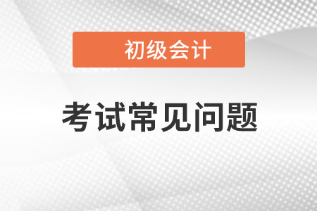 初級會計證繼續(xù)教育入口