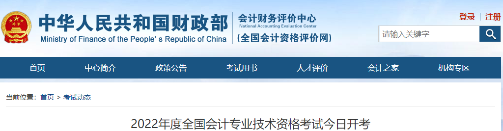 官方通知：2022年高級會計師考試報考人數(shù)5.9萬人！