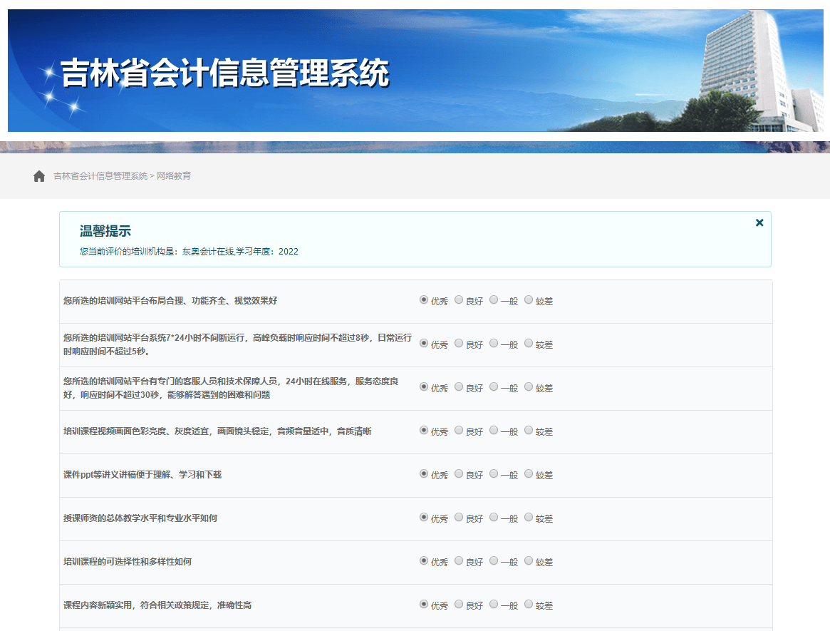 2022年吉林省會計繼續(xù)教育報名學(xué)習(xí)規(guī)則