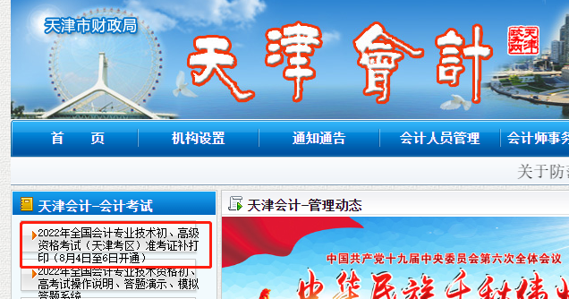 天津市津南區(qū)2022年初級(jí)會(huì)計(jì)考試準(zhǔn)考證補(bǔ)打印