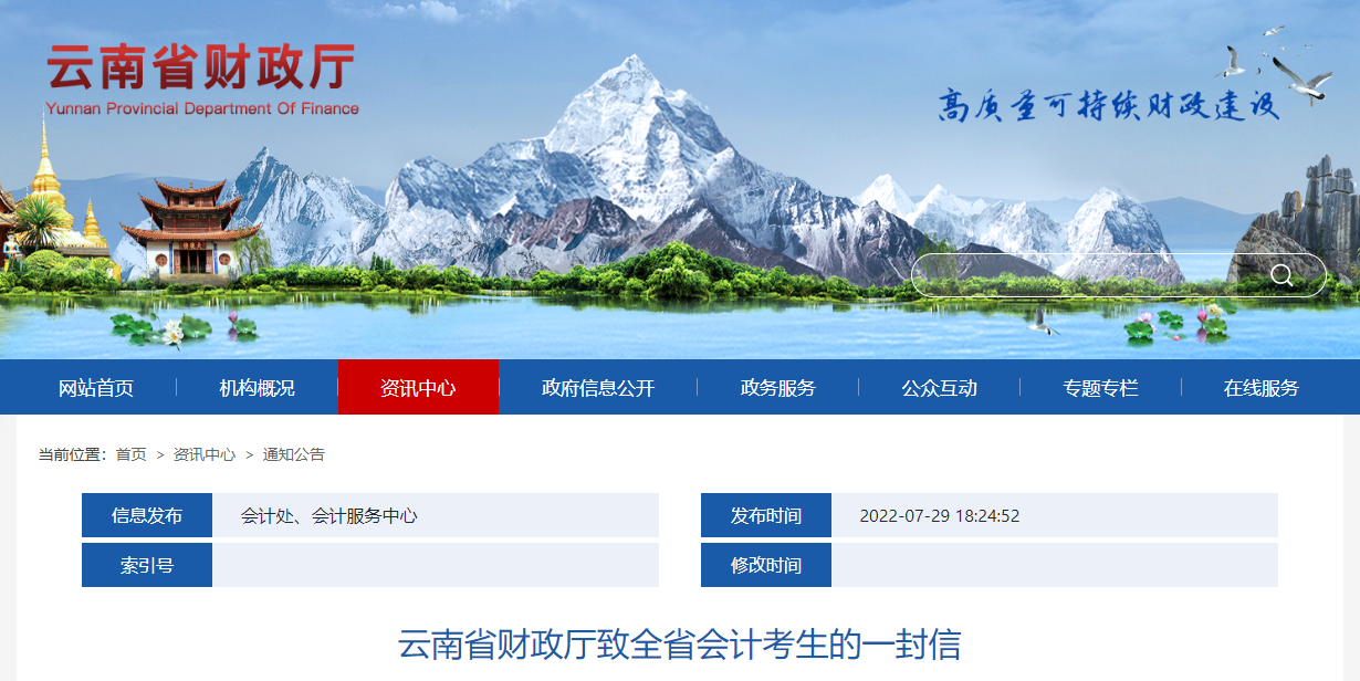 云南省財(cái)政廳發(fā)布2022年注冊會計(jì)師全國統(tǒng)一考試考生防疫須知