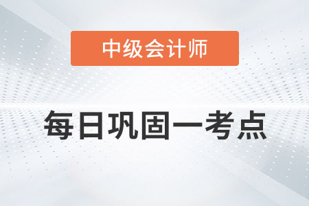 利率的計算_2022年中級會計財務(wù)管理每日鞏固一考點