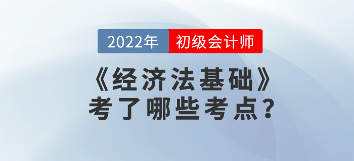 2022年初級會計(jì)考試《經(jīng)濟(jì)法基礎(chǔ)》第八章試題考點(diǎn)回憶