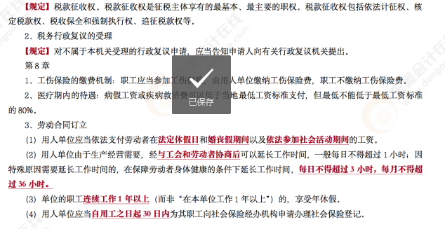2022年初級會計《經(jīng)濟法基礎》考后點評第十一場考點