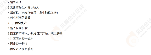2022年《初級(jí)會(huì)計(jì)實(shí)務(wù)》考后點(diǎn)評(píng)第十二場(chǎng)考點(diǎn)