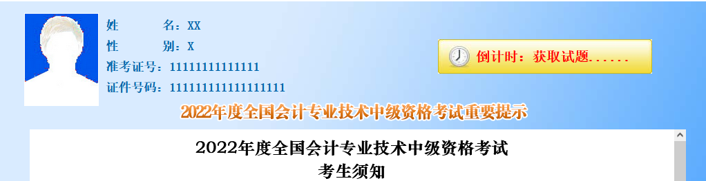財政部：2022年中級會計職稱無紙化考試考生須知！