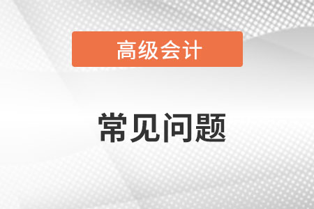 2023年高級會計師考試是開卷進行嗎？