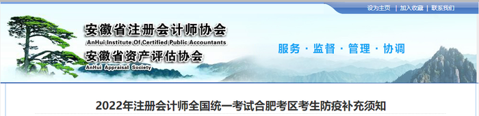 2022年注冊會計師全國統(tǒng)一考試合肥考區(qū)考生防疫補充須知