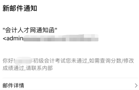 初級(jí)會(huì)計(jì)郵件查分、改分騙局
